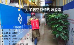 加強防控防疫管控、確保公司安全生產