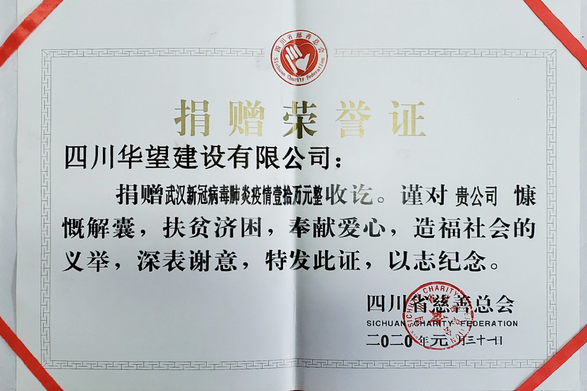 捐款榮譽(yù)證書1