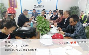 公司各項(xiàng)目大檢查
