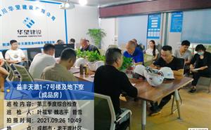 第三季度綜合性及節(jié)前大檢查