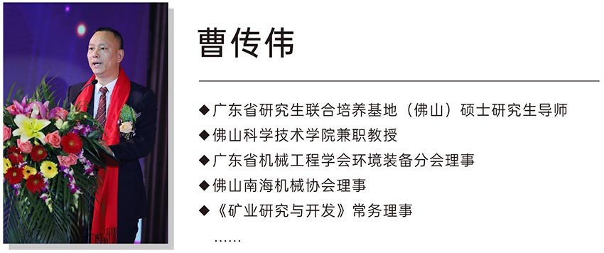 萬(wàn)達業(yè)董事總經(jīng)理曹傳偉