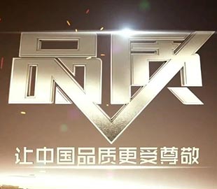 CCTV《品質(zhì)》欄目萬(wàn)達業(yè)專(zhuān)題紀錄片完整版