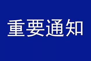 【萬(wàn)達(dá)業(yè)】設(shè)備調(diào)價(jià)通知